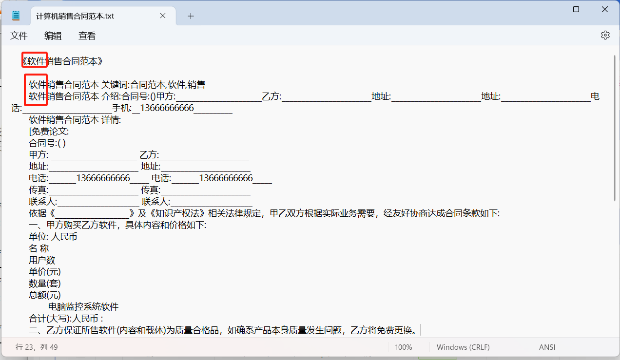 image-批量修改文檔內容,批量修改txt內容,批量修改多個文件內容