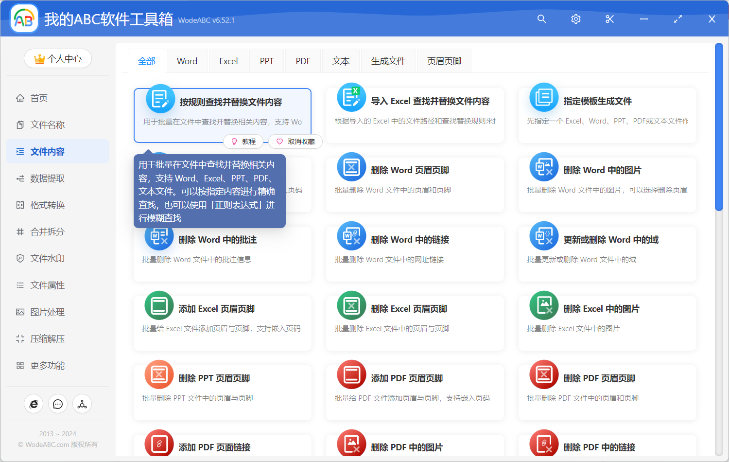 image-Txt批量替換,多個文檔批量替換文字,批量修改txt文件內容