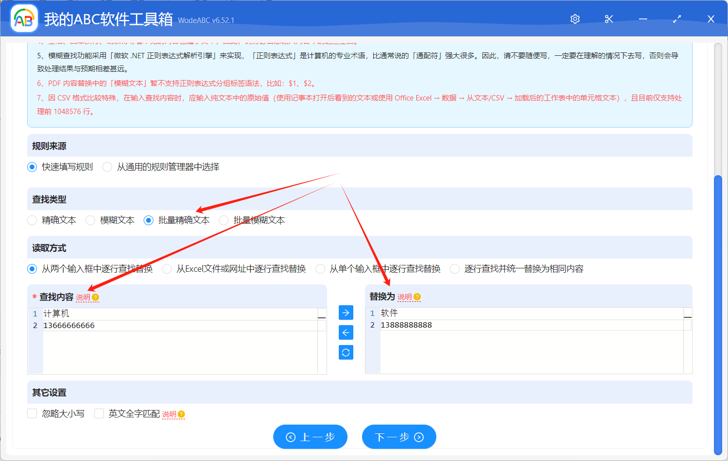 image-Txt批量替換,多個文檔批量替換文字,批量修改txt文件內容