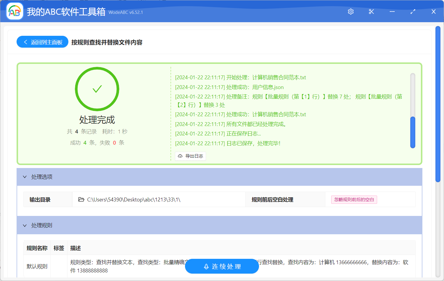 image-Txt批量替換,多個文檔批量替換文字,批量修改txt文件內容