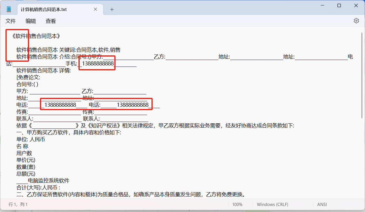 image-Txt批量替換,多個文檔批量替換文字,批量修改txt文件內容