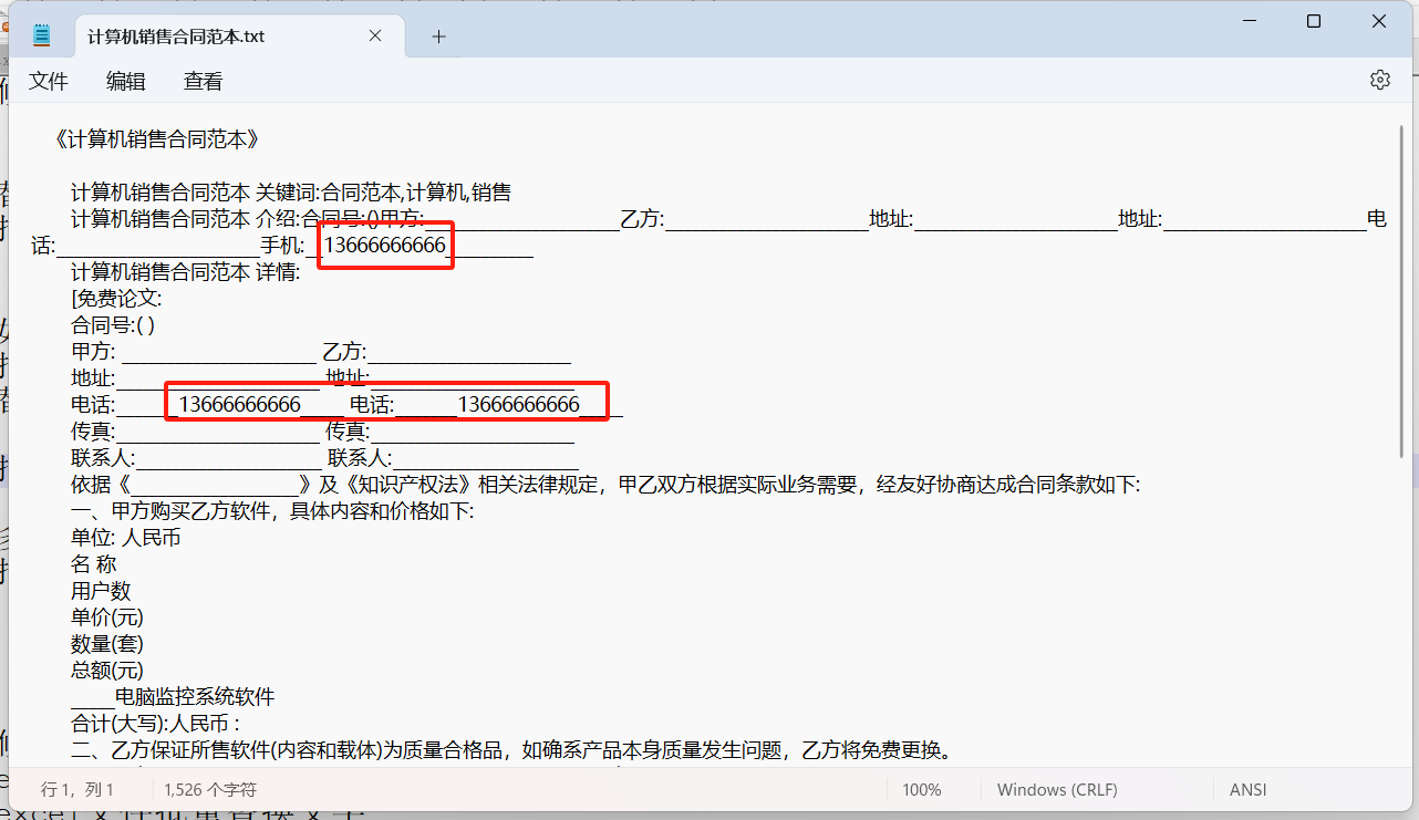 image-如何批量刪除指定文字,刪除txt文件內容,批量刪除txt關鍵字