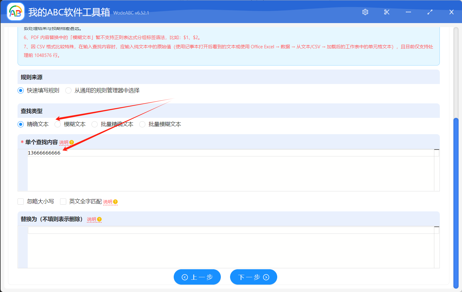 image-如何批量刪除指定文字,刪除txt文件內容,批量刪除txt關鍵字
