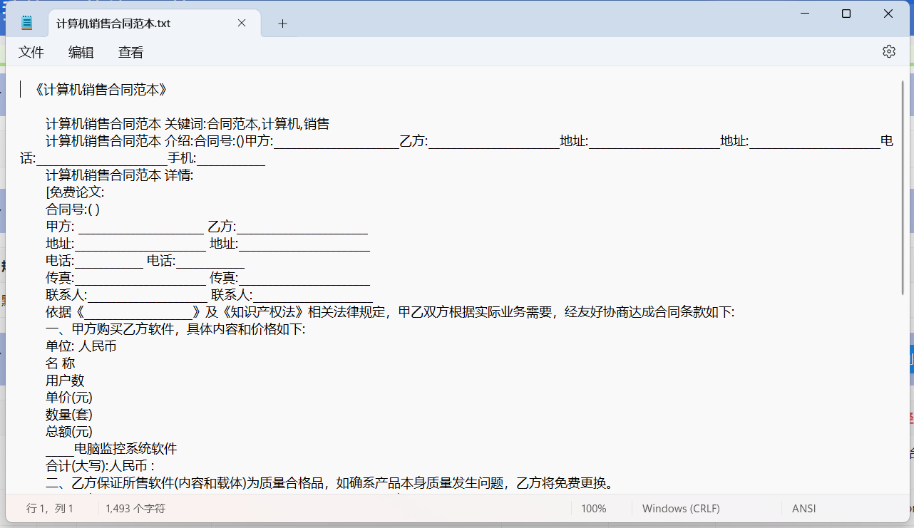 image-如何批量刪除指定文字,刪除txt文件內容,批量刪除txt關鍵字