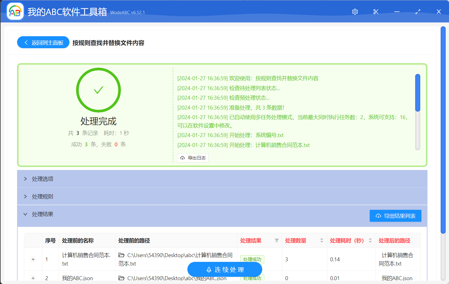image-如何批量刪除指定文字,刪除txt文件內容,批量刪除txt關鍵字