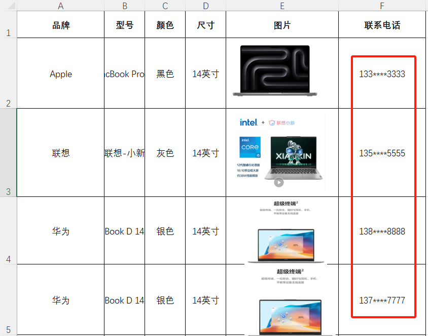image-Excel 隱藏手機號碼,表格不顯示號碼中間4位數字,xlsx 怎麼批量不顯示手機號中間數字