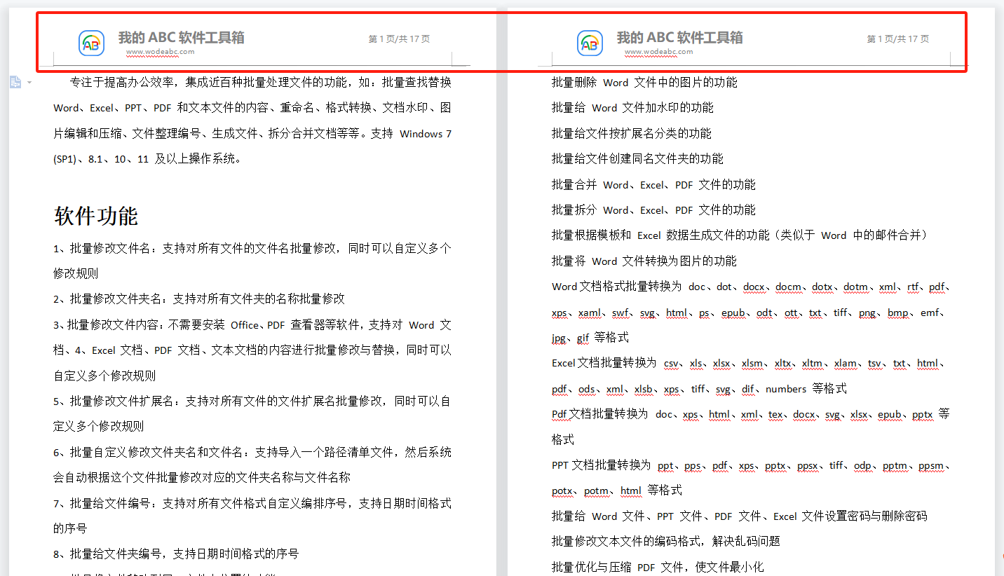 image-怎么批量删除页眉页脚,一键删除页眉页脚,word怎么删除页眉页脚