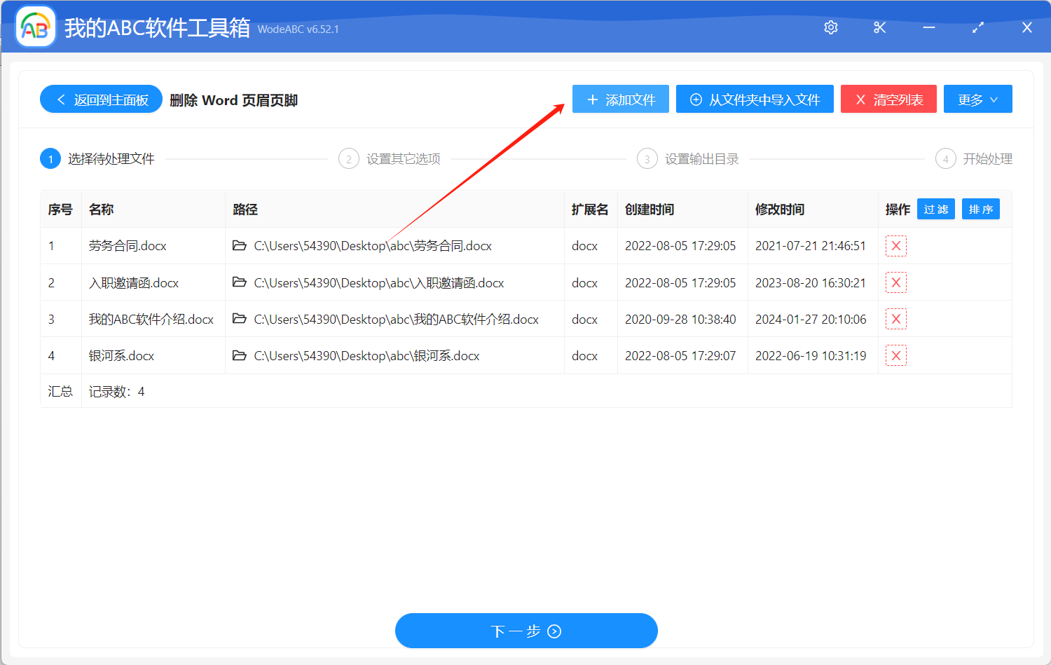 image-怎么批量删除页眉页脚,一键删除页眉页脚,word怎么删除页眉页脚