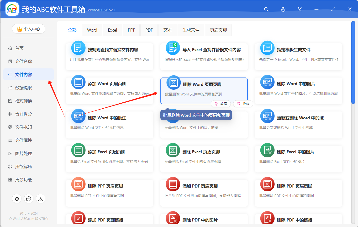 image-怎么批量删除页眉页脚,一键删除页眉页脚,word怎么删除页眉页脚