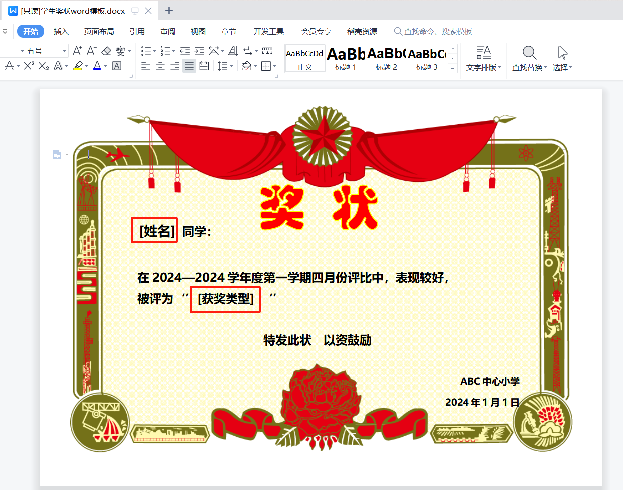 image-Excel批量製作獎狀,excel自動生成對應數據,excel批量生成