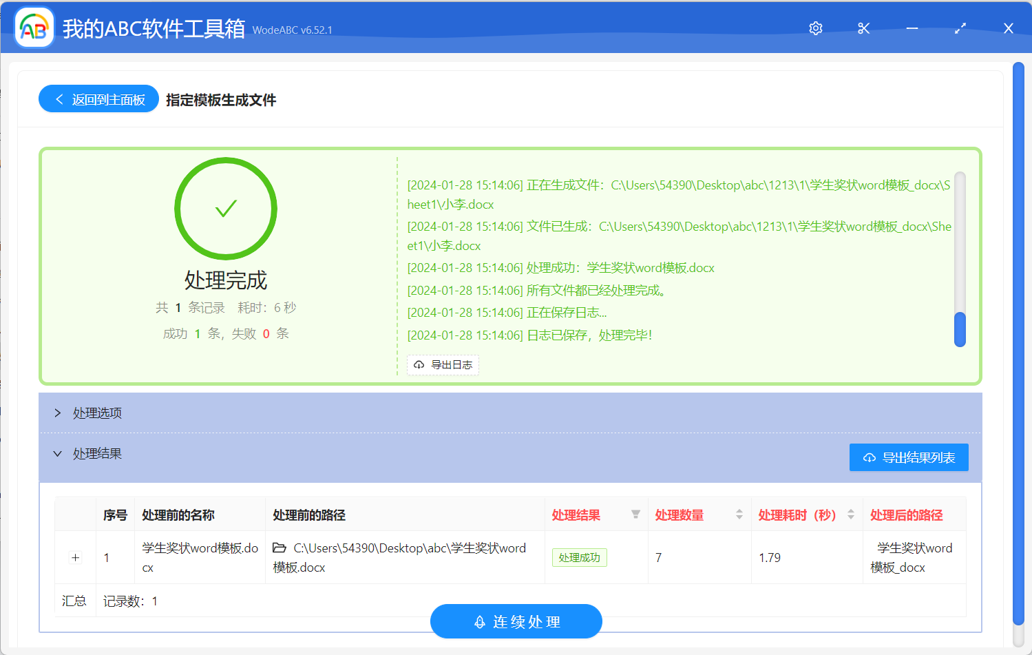 image-Excel批量製作獎狀,excel自動生成對應數據,excel批量生成