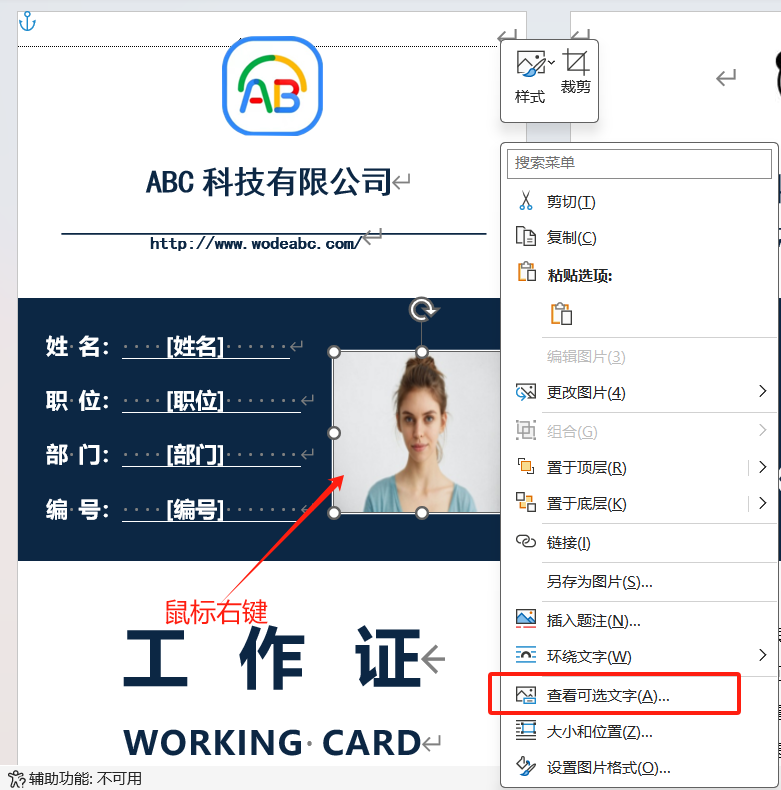 image-Excel批量製作工作證,excel批量生成,excel表格