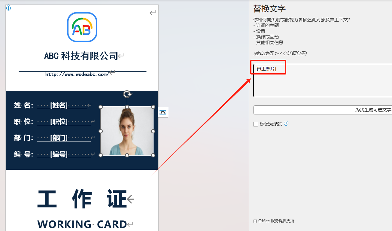 image-Excel批量製作工作證,excel批量生成,excel表格