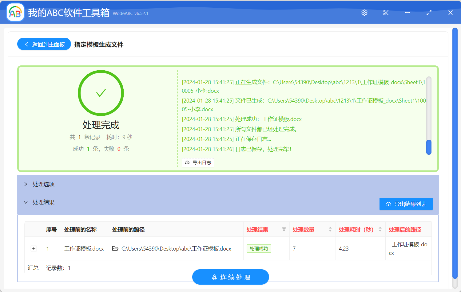 image-Excel批量製作工作證,excel批量生成,excel表格