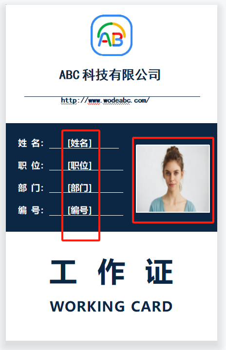 image-Excel批量製作工作證,excel批量生成,excel表格