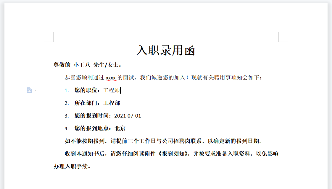 image-批量生成word文檔,word批量填充不同內容,word批量生成