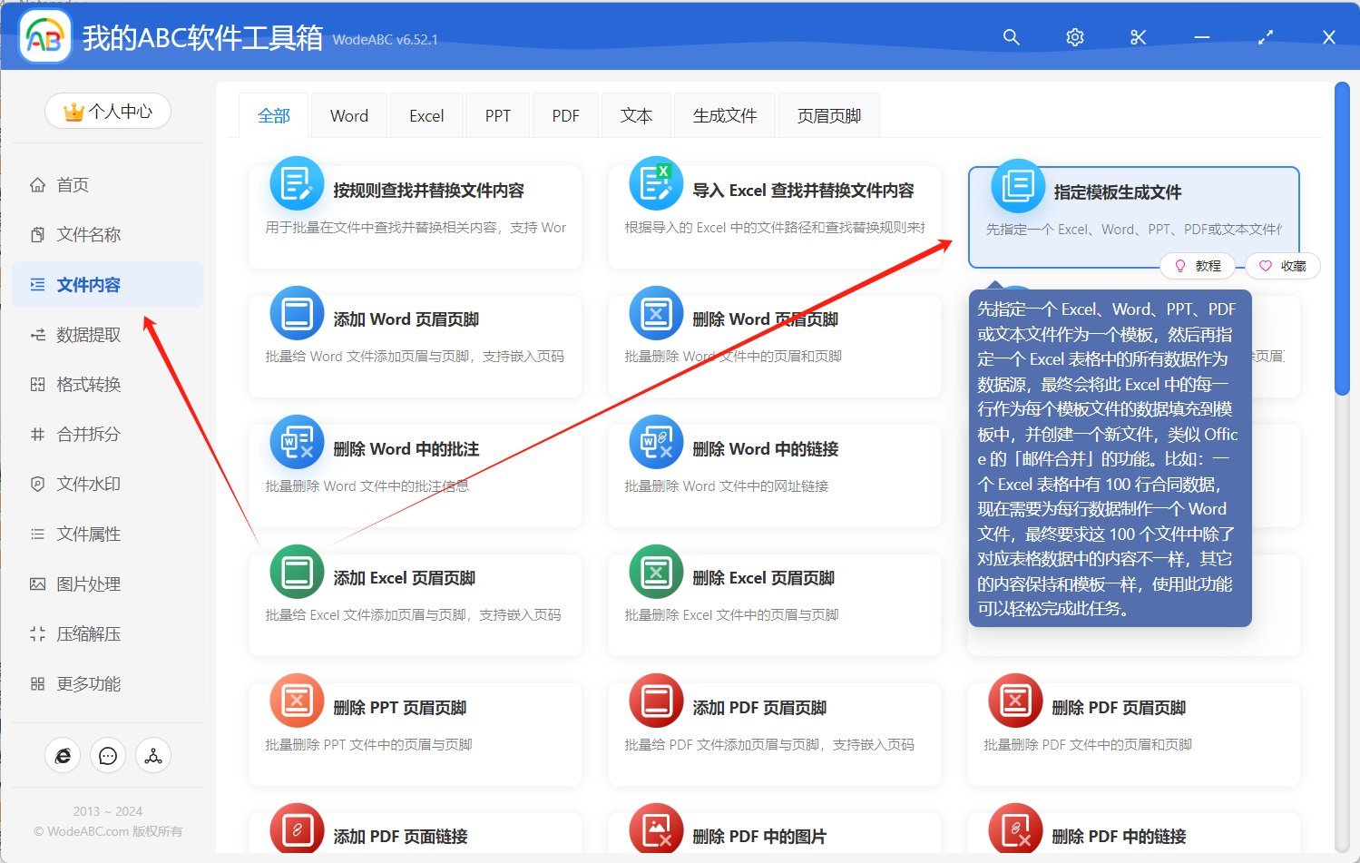 image-批量生成word文檔,word批量填充不同內容,word批量生成