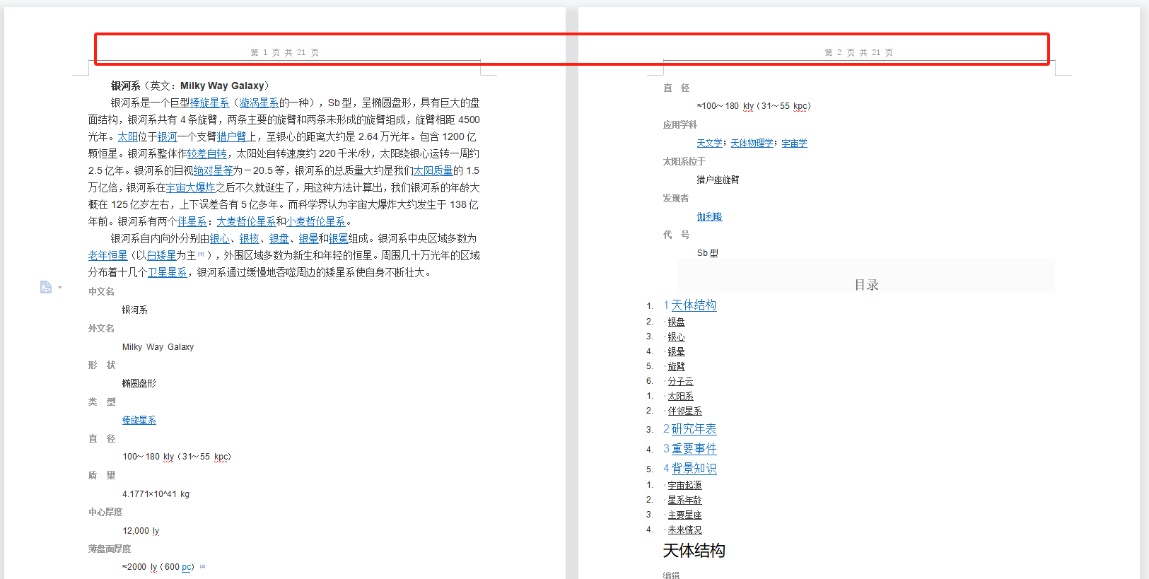 image-Word怎麼批量刪除頁碼,word怎麼刪除多餘頁碼,如何一鍵刪除所有頁碼