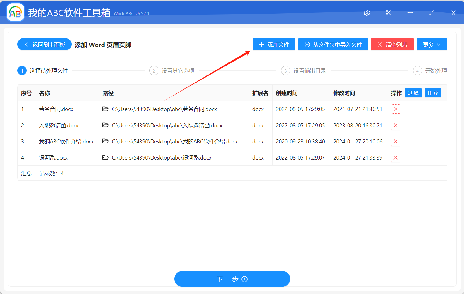 image-word怎么加页眉页脚,word页眉页脚怎么设置,如何添加页眉页脚