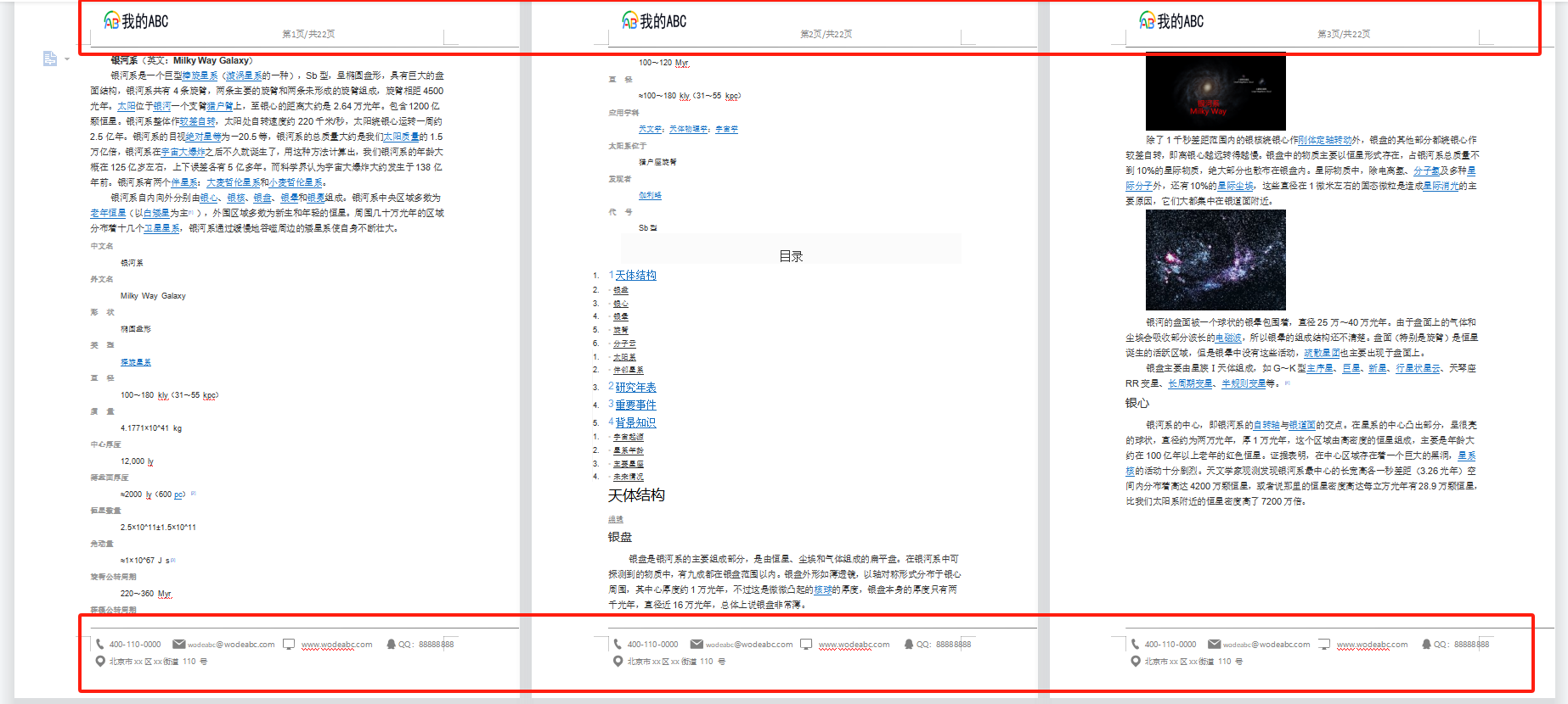 image-word怎么加页眉页脚,word页眉页脚怎么设置,如何添加页眉页脚
