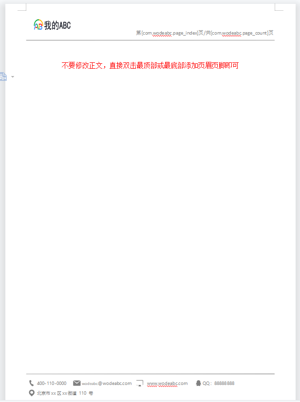 image-word怎么加页眉页脚,word页眉页脚怎么设置,如何添加页眉页脚
