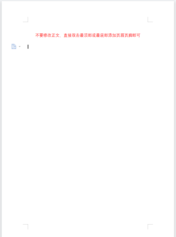 image-Word怎麼加頁眉頁腳,word頁眉頁腳怎麼設置,如何添加頁眉頁腳