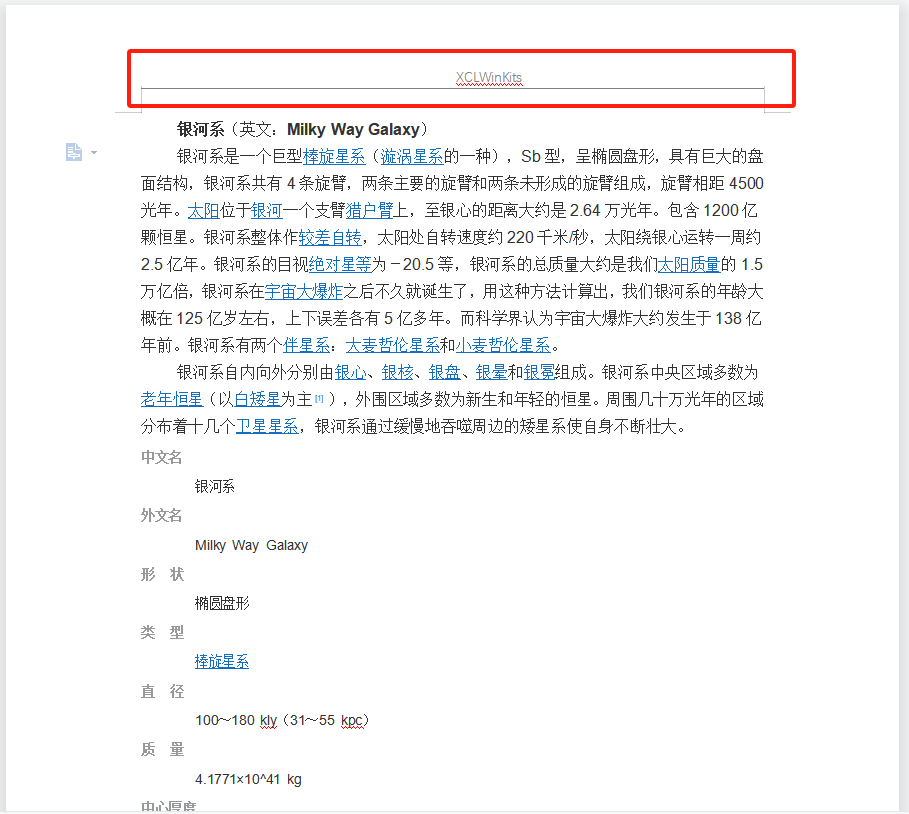 image-批量替換多個word頁眉頁腳,頁眉怎麼統一替換,統一修改頁眉頁腳