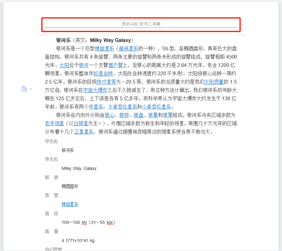 image-批量替換多個word頁眉頁腳,頁眉怎麼統一替換,統一修改頁眉頁腳