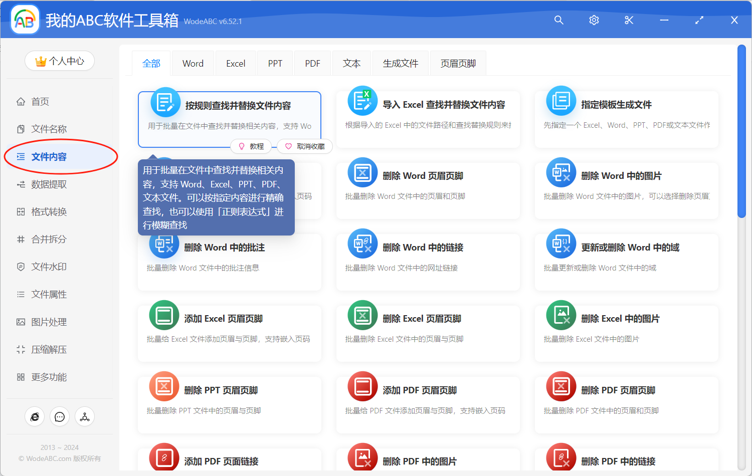 image-批量替換多個word頁眉頁腳,頁眉怎麼統一替換,統一修改頁眉頁腳