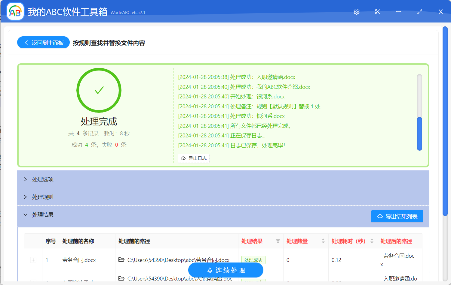 image-批量替換多個word頁眉頁腳,頁眉怎麼統一替換,統一修改頁眉頁腳