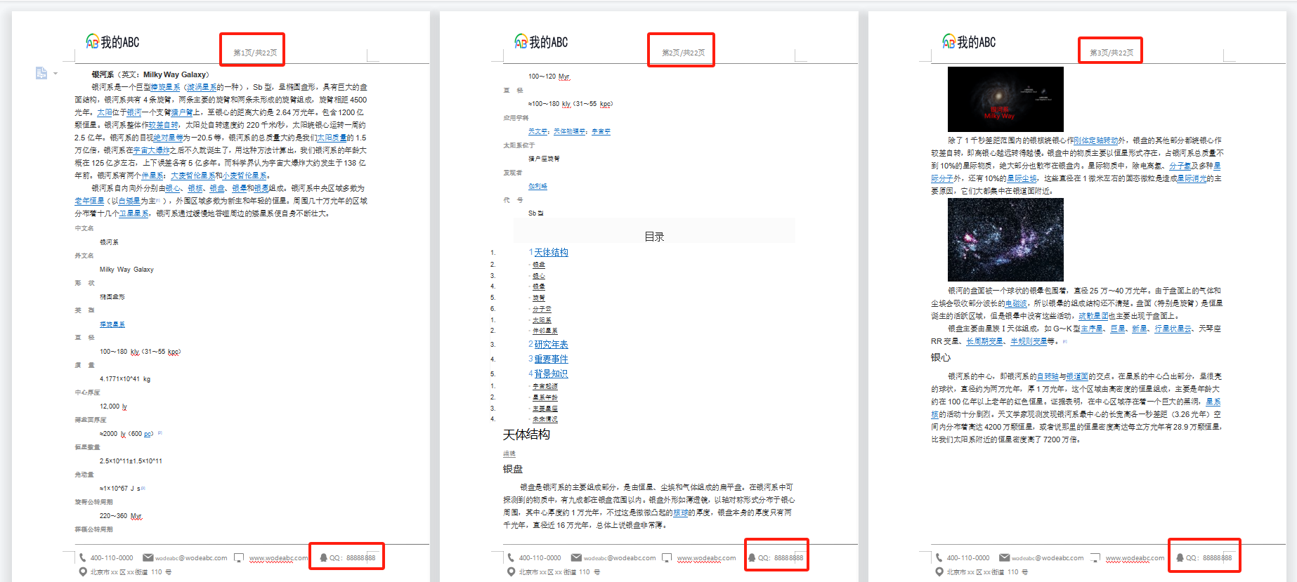 image-Word批量修改頁眉頁腳,如何批量設置頁眉頁腳,word怎麼加頁眉頁腳