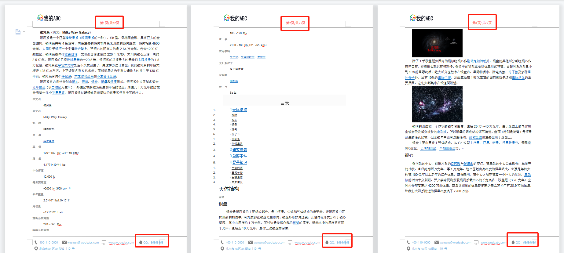 image-Word批量修改頁眉頁腳,如何批量設置頁眉頁腳,word怎麼加頁眉頁腳