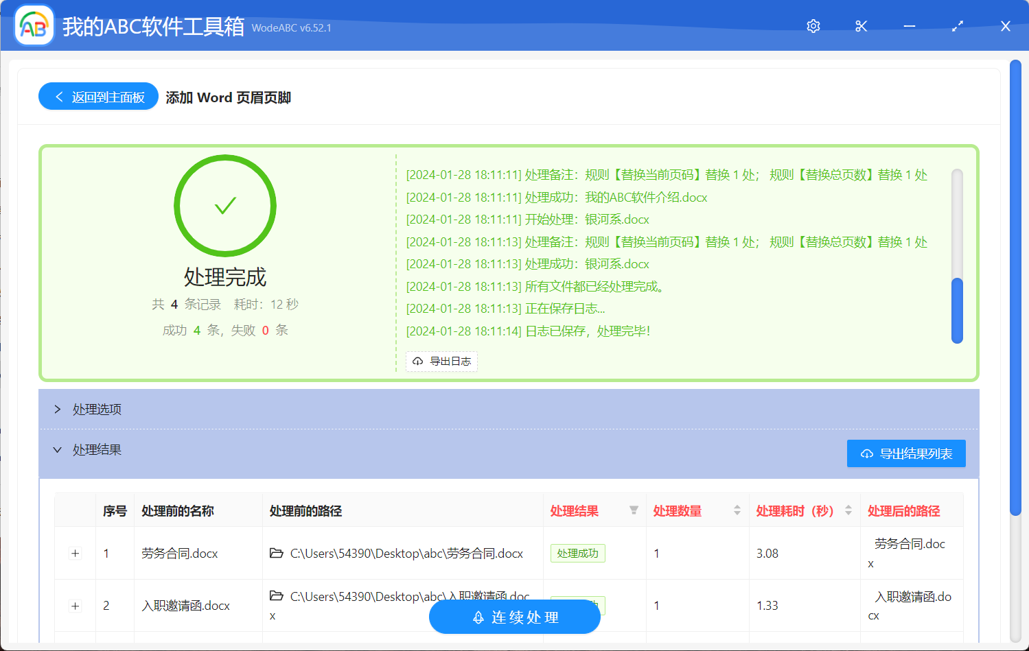 image-Word批量修改頁眉頁腳,如何批量設置頁眉頁腳,word怎麼加頁眉頁腳