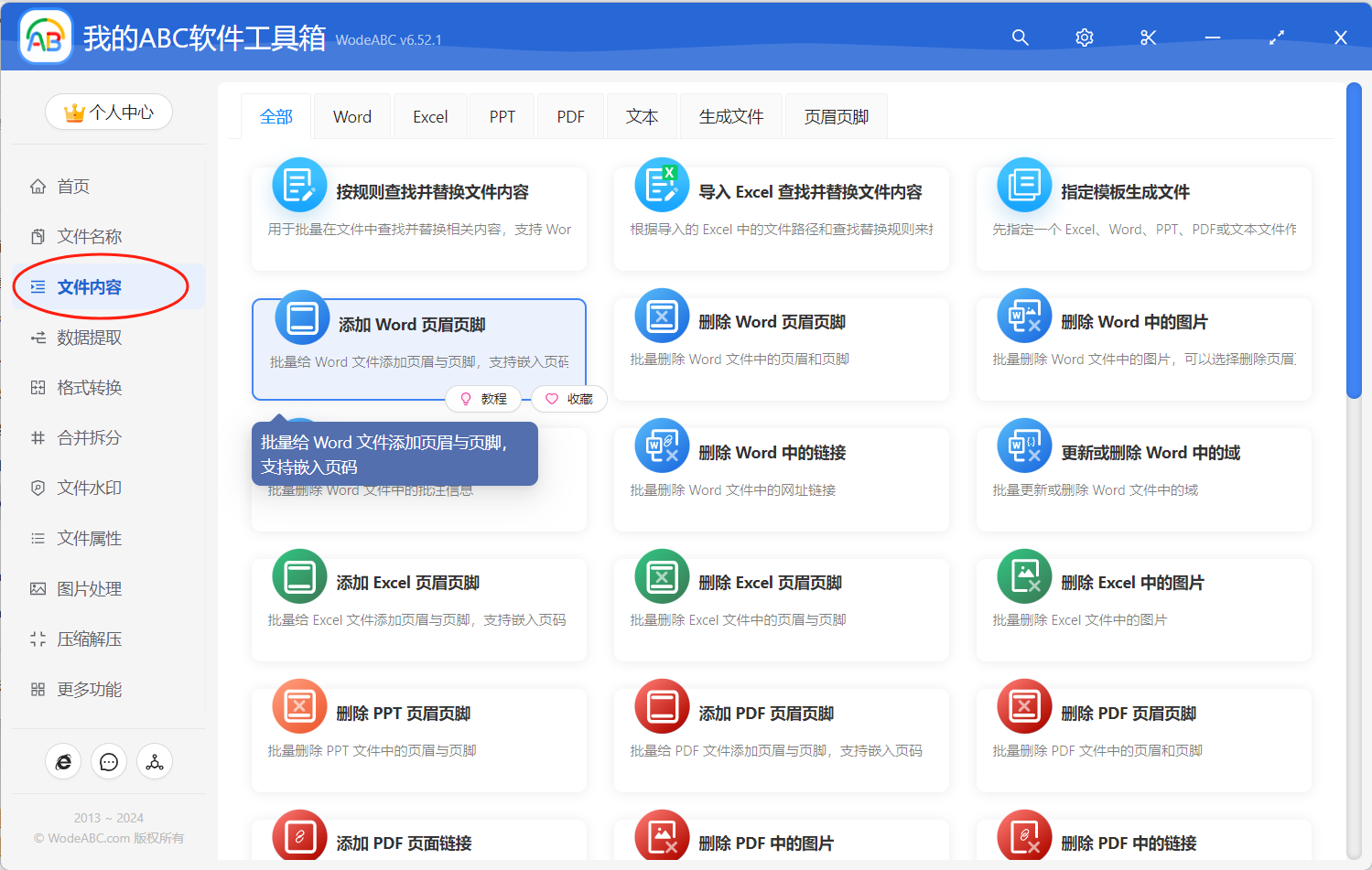image-頁眉怎麼統一替換,word頁眉全部替換,word頁眉批量替換