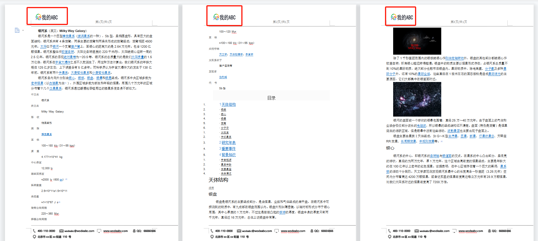 image-頁眉怎麼統一替換,word頁眉全部替換,word頁眉批量替換