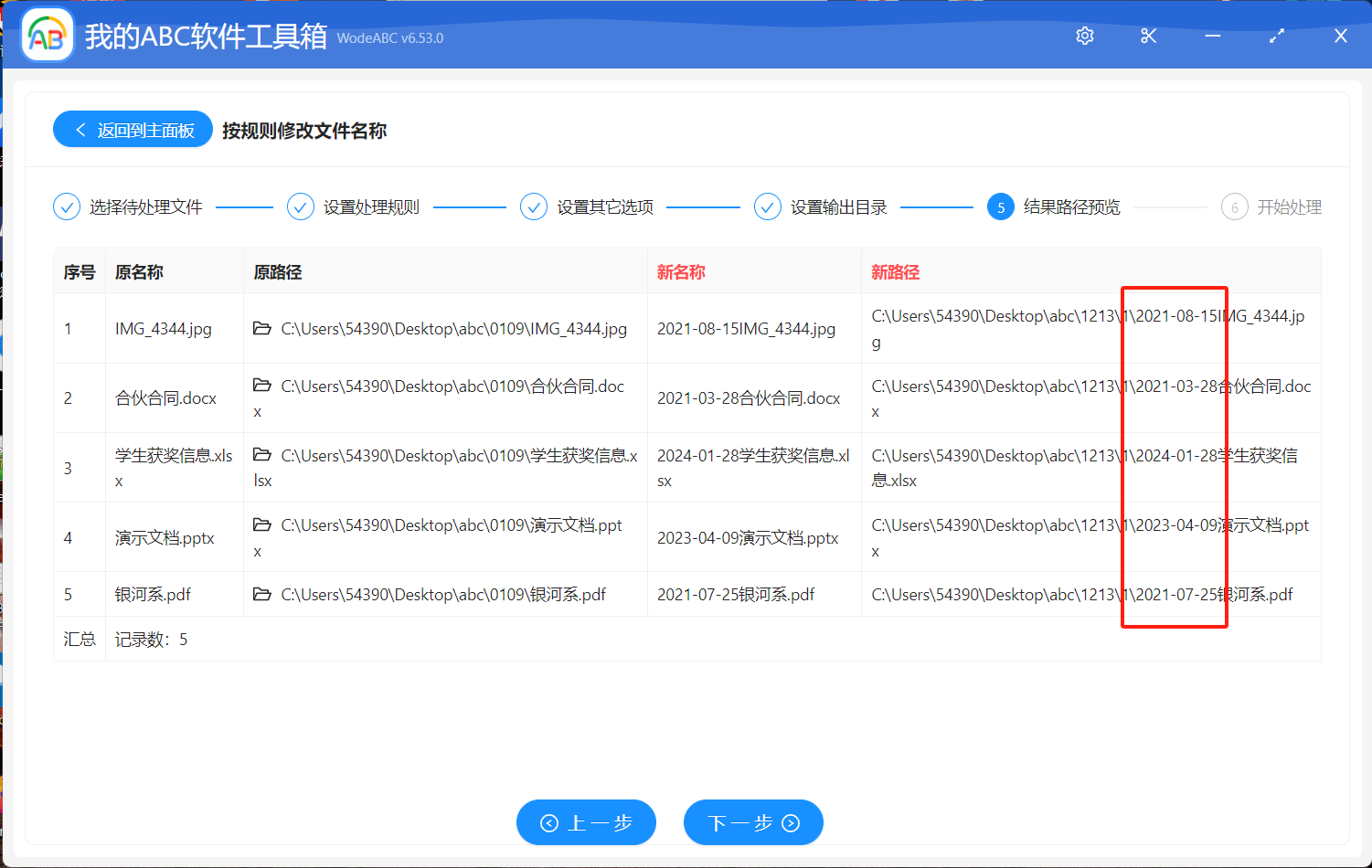 image-文件名批量添加時間戳,批量插入文件修改時間,文件重命名添加修改日期