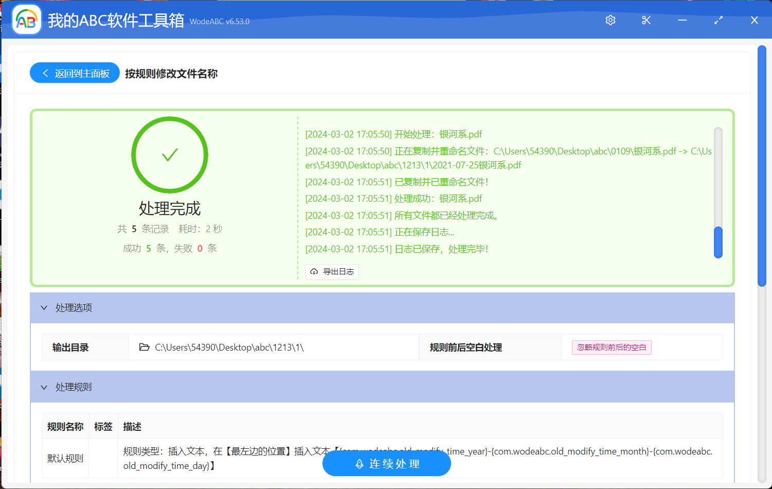 image-文件名批量添加時間戳,批量插入文件修改時間,文件重命名添加修改日期