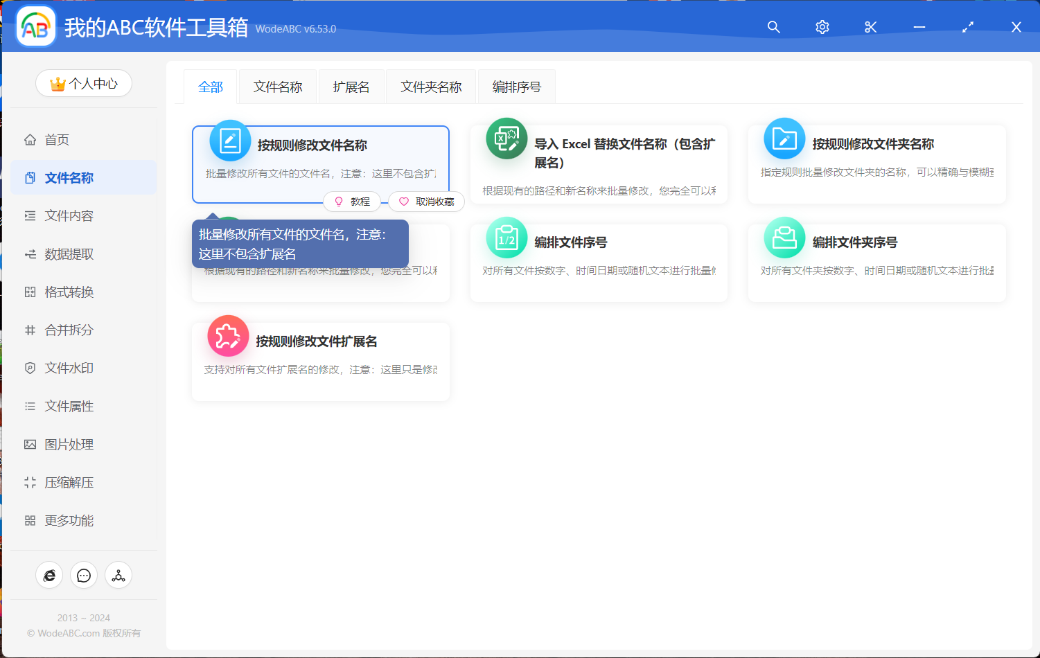 image-文件名批量添加時間戳,批量插入文件修改時間,文件重命名添加修改日期