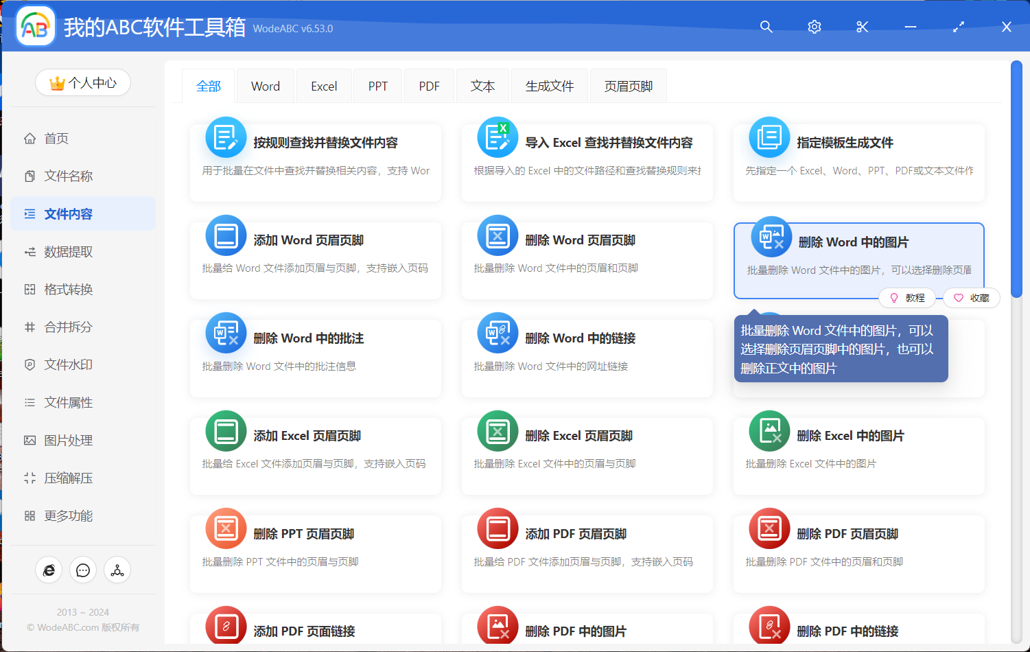image-批量刪除頁眉頁腳,一次性刪除所有頁眉頁腳,刪除頁眉頁腳圖片