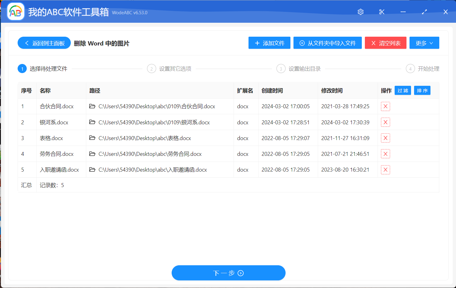 image-批量刪除頁眉頁腳,一次性刪除所有頁眉頁腳,刪除頁眉頁腳圖片