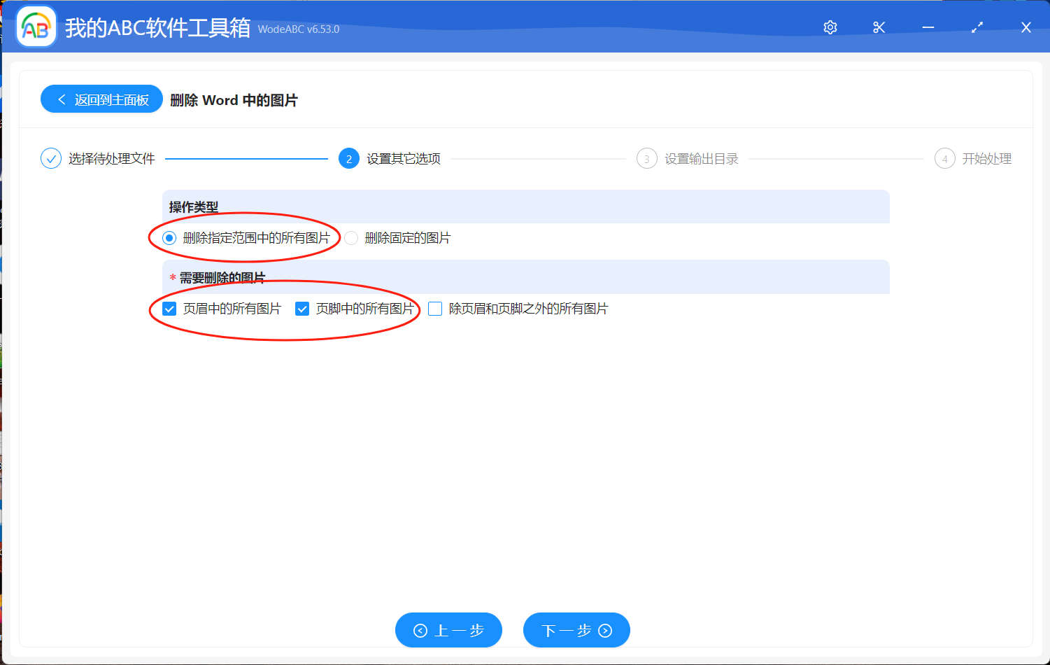 image-批量刪除頁眉頁腳,一次性刪除所有頁眉頁腳,刪除頁眉頁腳圖片