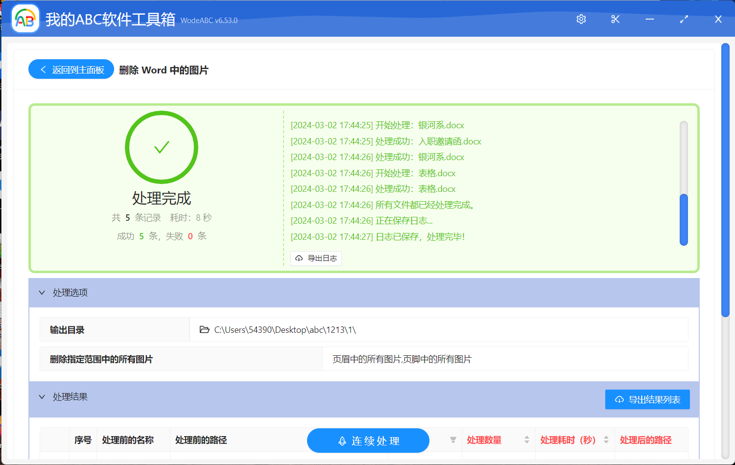 image-批量刪除頁眉頁腳,一次性刪除所有頁眉頁腳,刪除頁眉頁腳圖片