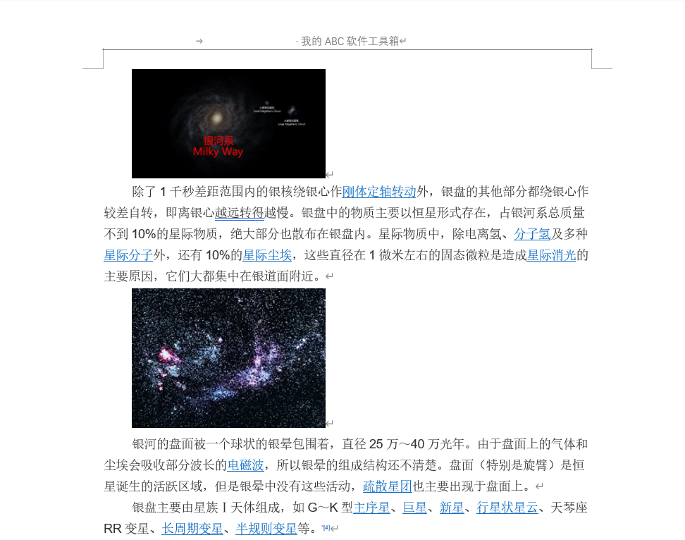 image-Word批量刪除圖片,word一次性刪除所有圖片,批量刪除word中的圖片