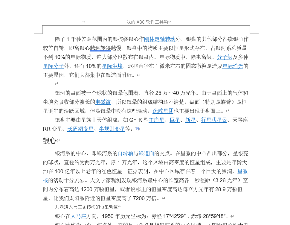 image-Word批量刪除圖片,word一次性刪除所有圖片,批量刪除word中的圖片