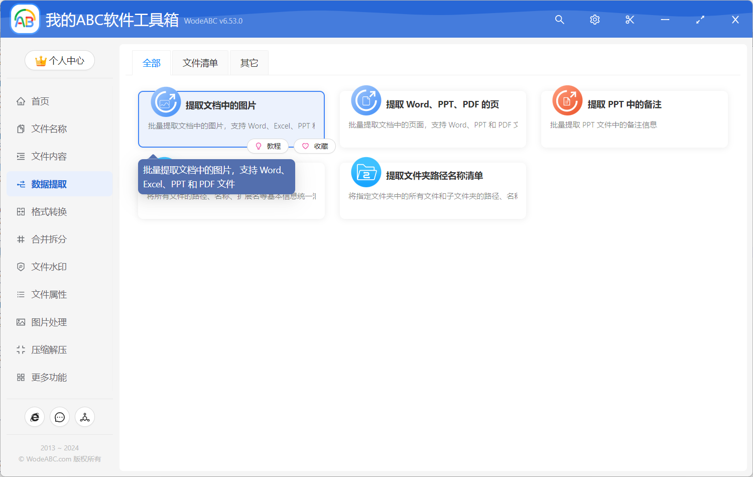 image-Word批量刪除相同圖片,word一鍵刪除圖片,word每頁都有相同圖片刪除