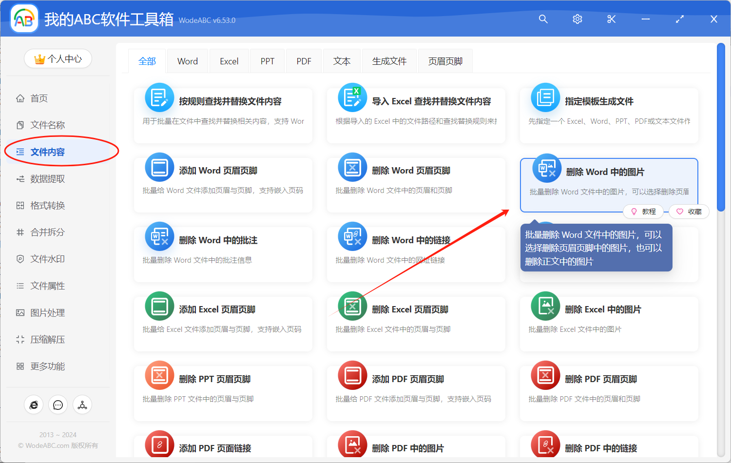 image-Word批量刪除相同圖片,word一鍵刪除圖片,word每頁都有相同圖片刪除