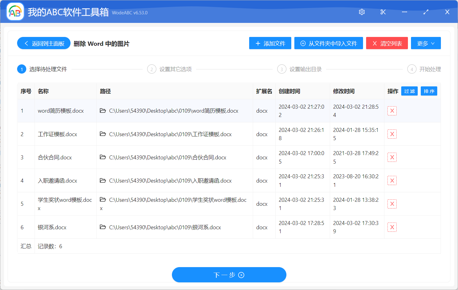 image-Word批量刪除相同圖片,word一鍵刪除圖片,word每頁都有相同圖片刪除