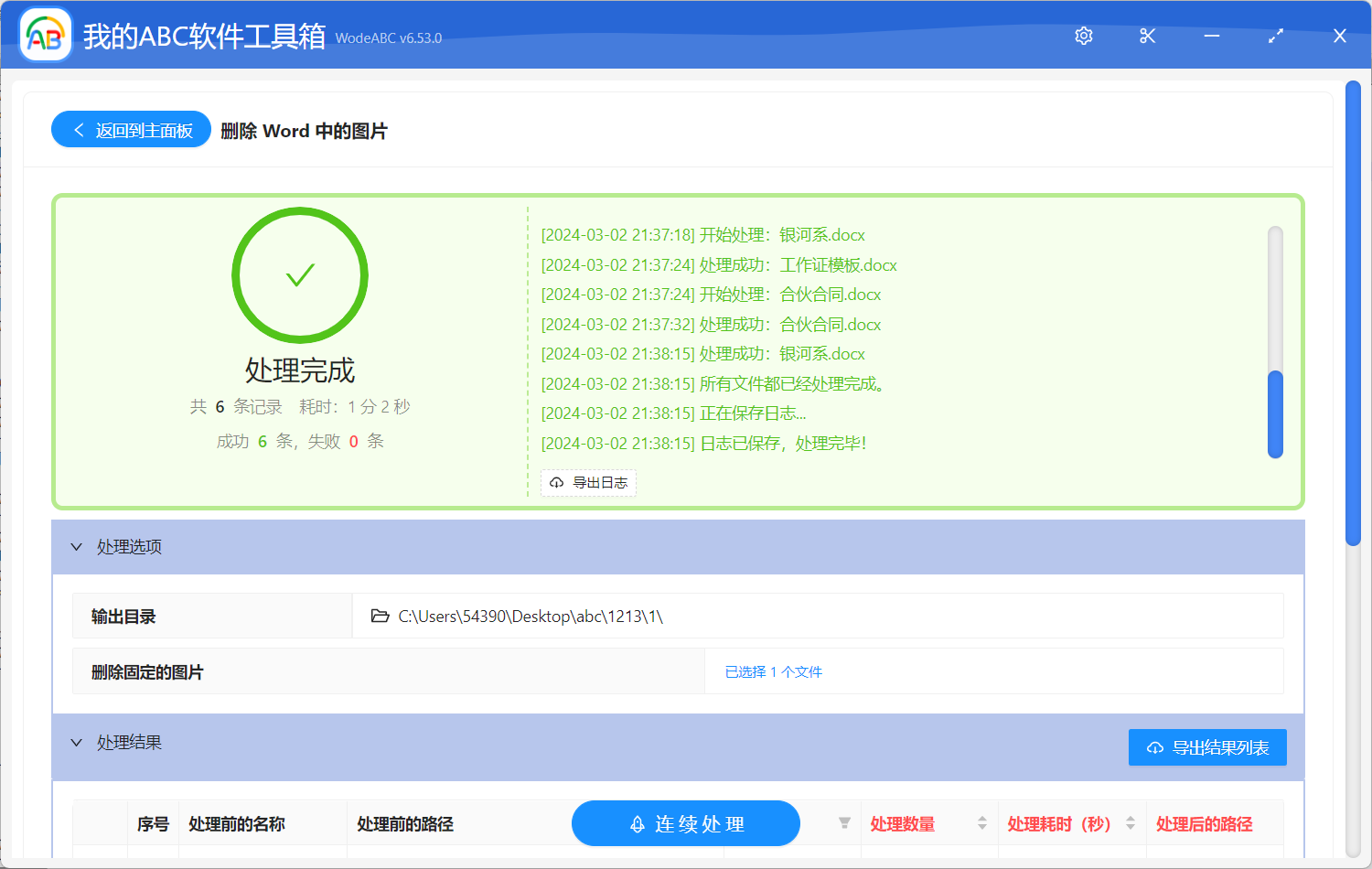 image-Word批量刪除相同圖片,word一鍵刪除圖片,word每頁都有相同圖片刪除