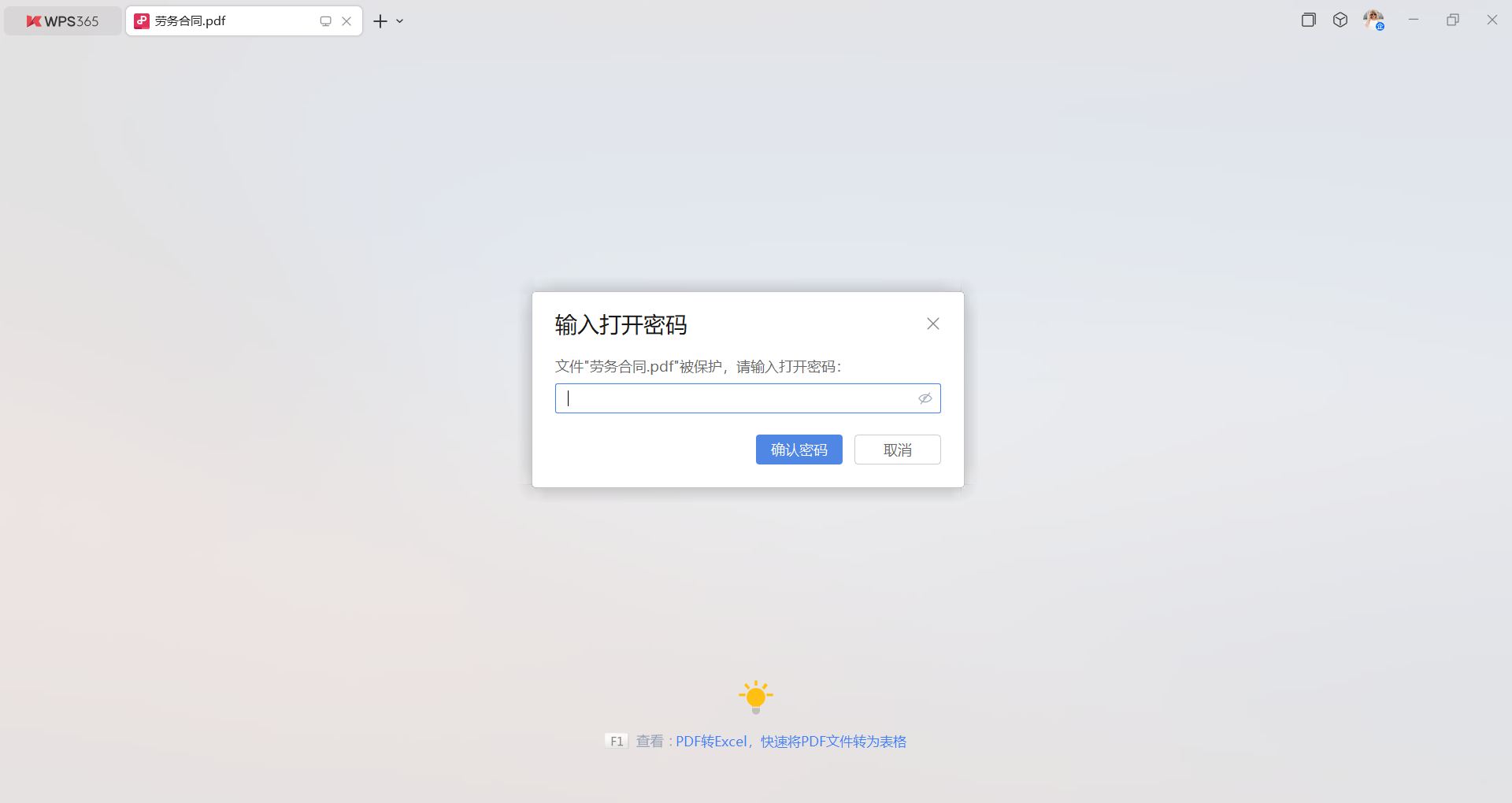 image-如何給pdf文件加密,pdf如何加密碼保護,pdf文檔加密