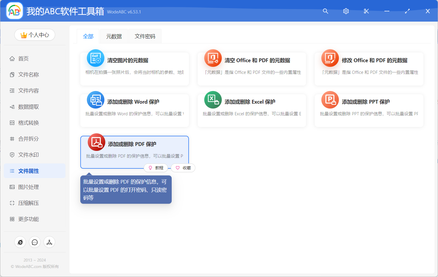image-pdf怎么加密码,如何给pdf添加密码,pdf添加只读密码